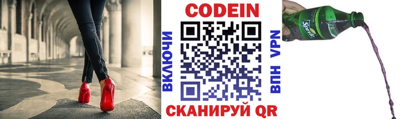 Кодеин Purple Drank Ногинск